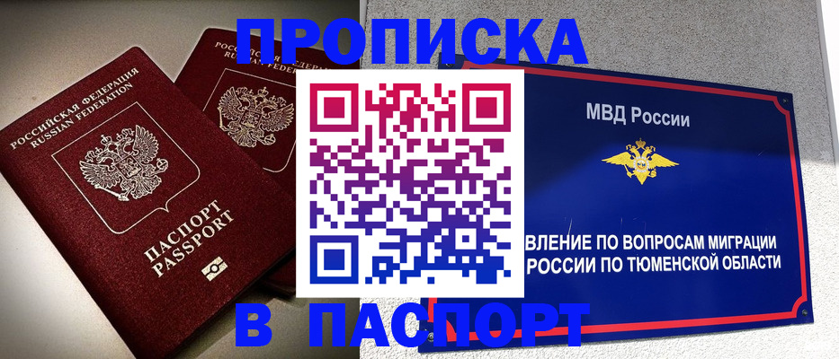 купить прописку в Адыгее